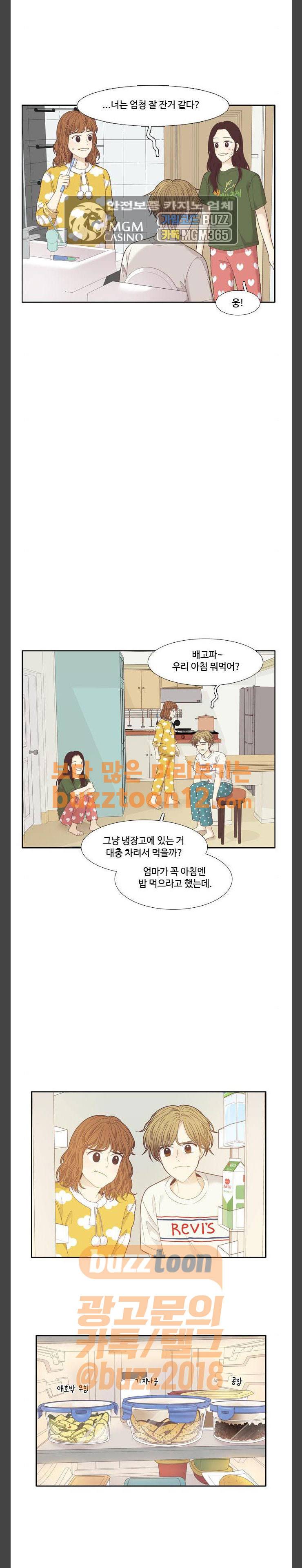 소녀의 세계 203화 9