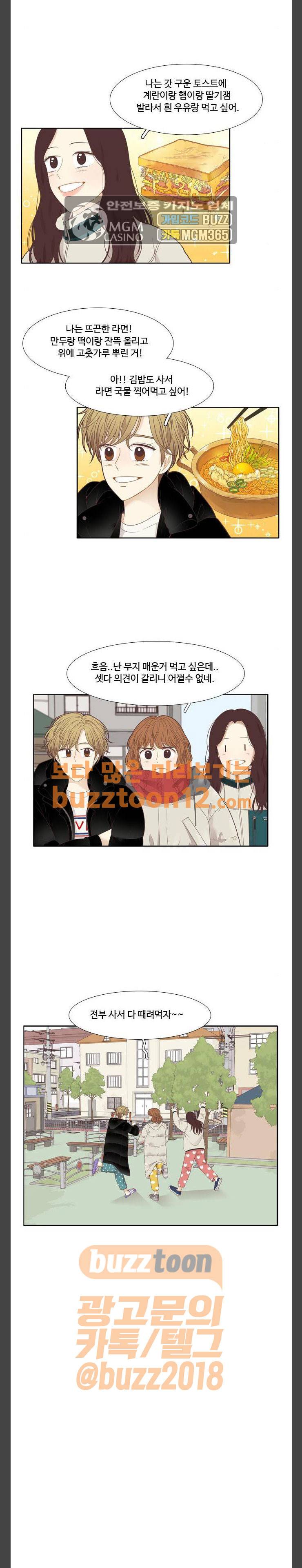 소녀의 세계 203화 11