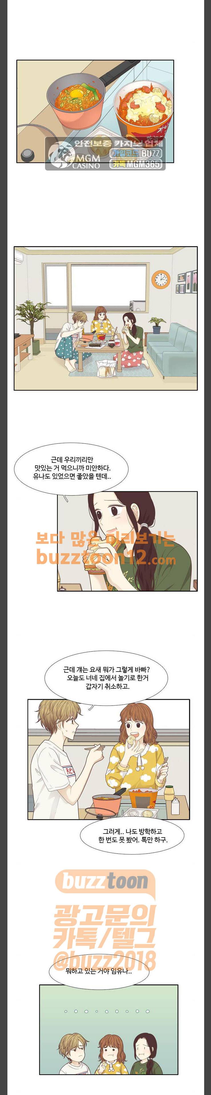 소녀의 세계 203화 12