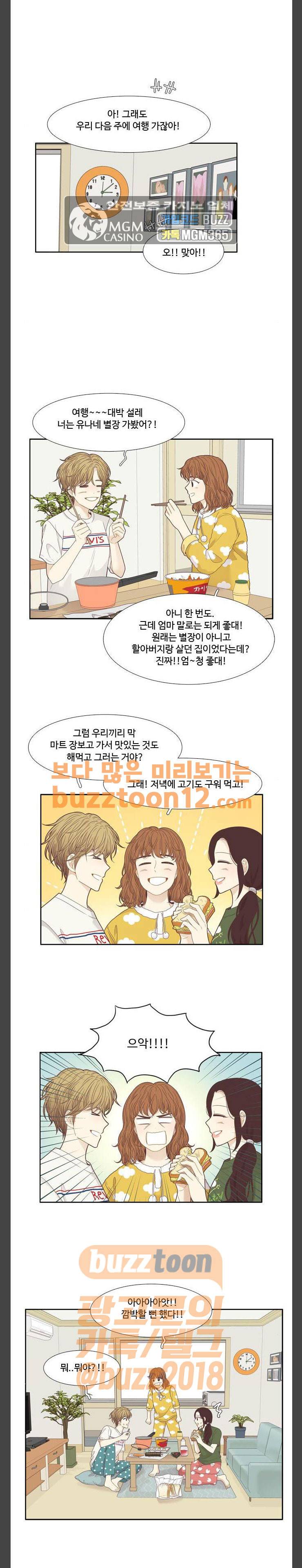 소녀의 세계 203화 13