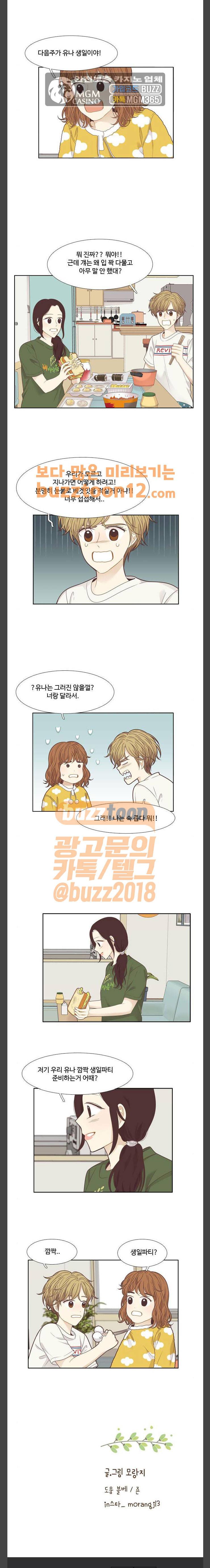소녀의 세계 203화 14
