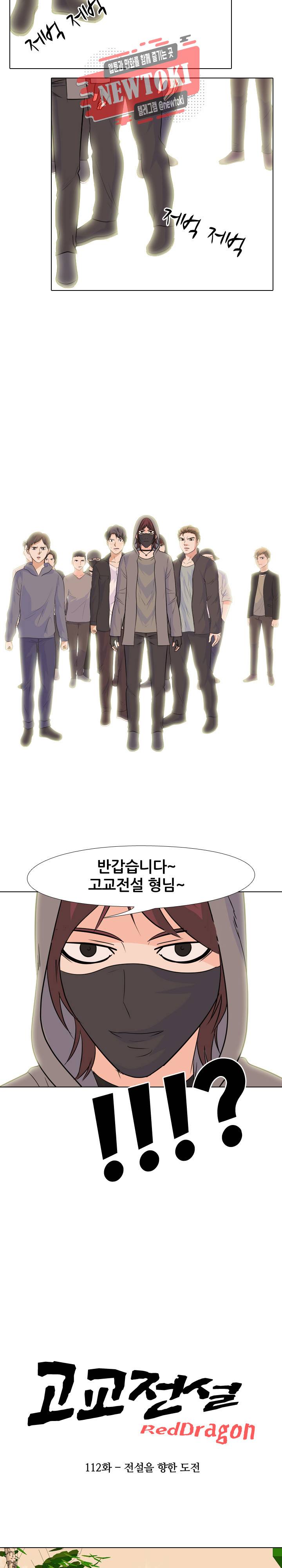 고교전설 112화 3