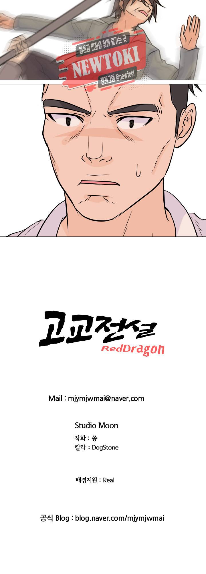 고교전설 112화 23