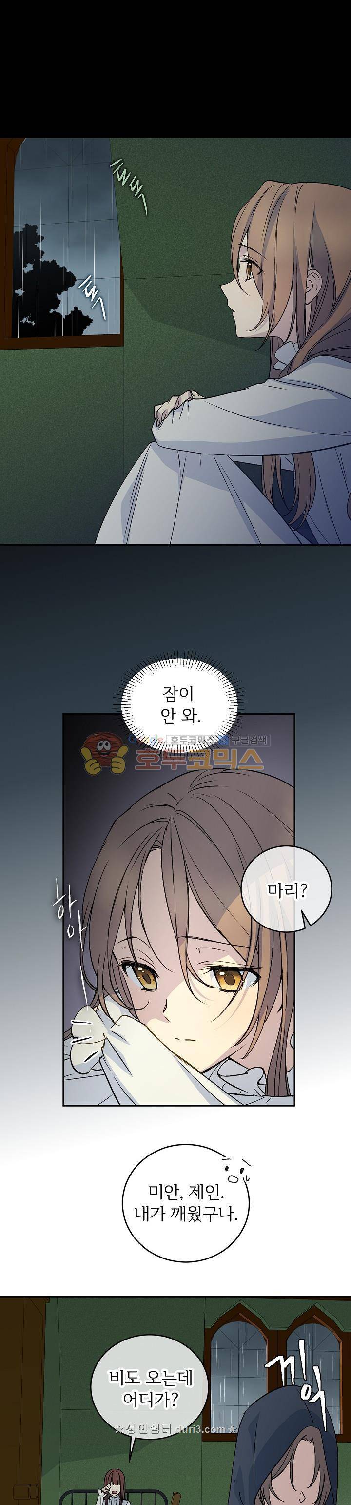 능력 있는 시녀님 4화 1