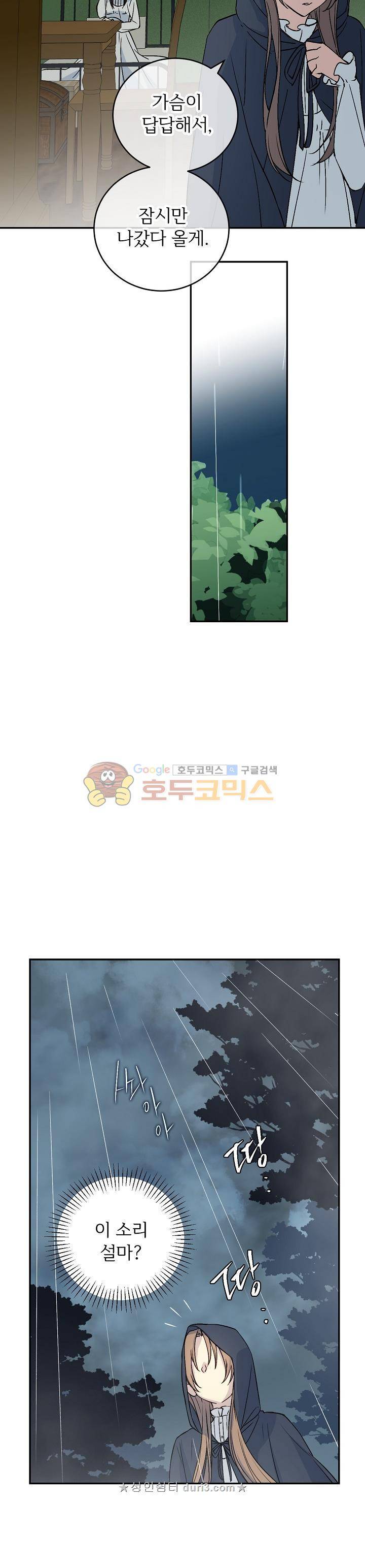 능력 있는 시녀님 4화 2