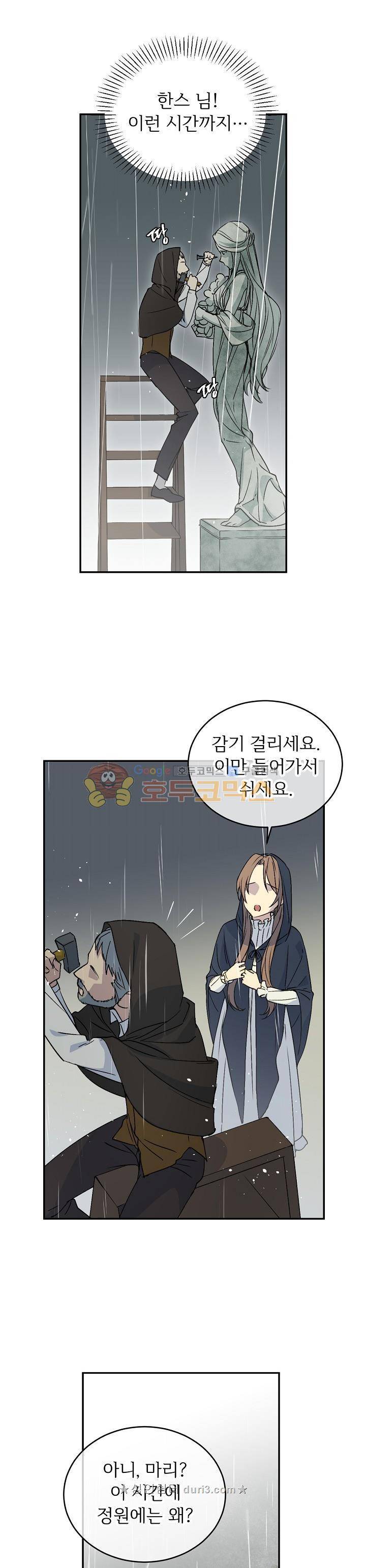 능력 있는 시녀님 4화 3
