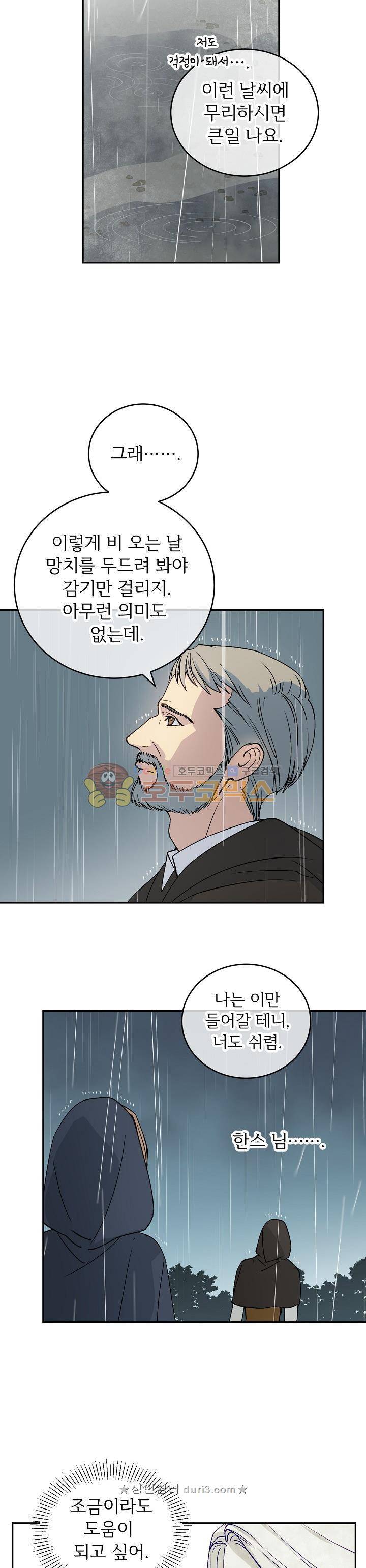능력 있는 시녀님 4화 4