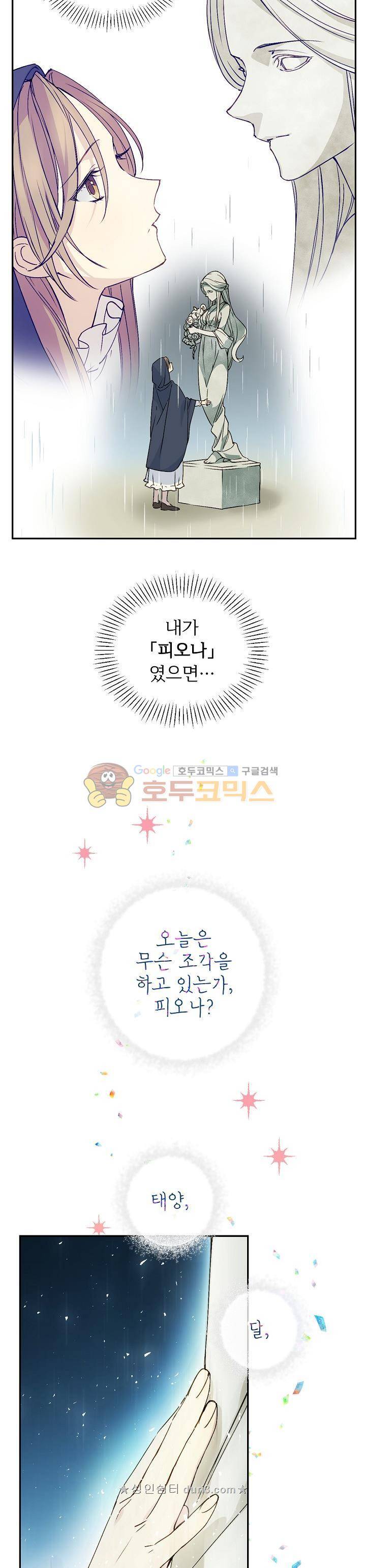 능력 있는 시녀님 4화 5