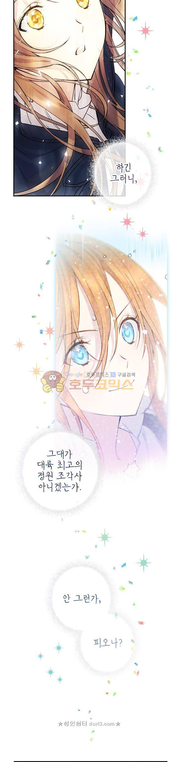 능력 있는 시녀님 4화 7