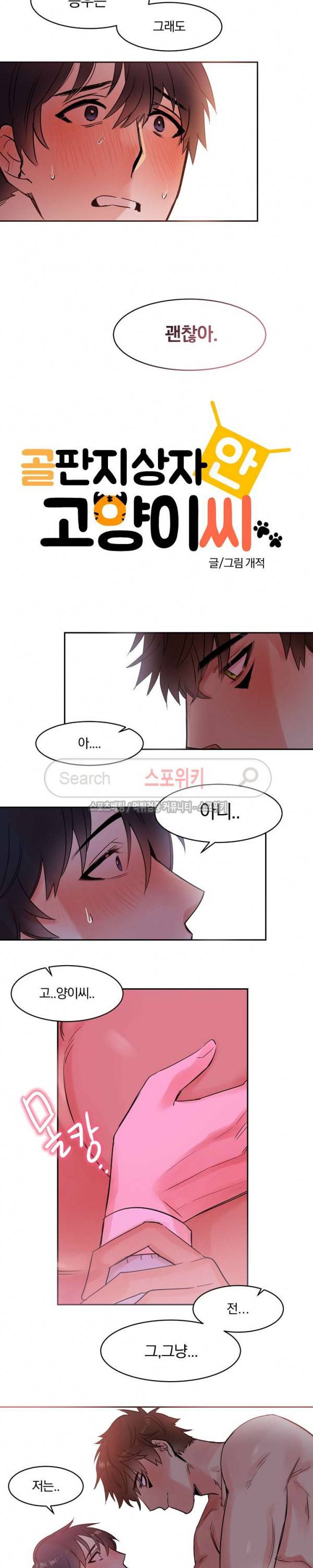 골판지 상자 안 고양이씨 15화 2