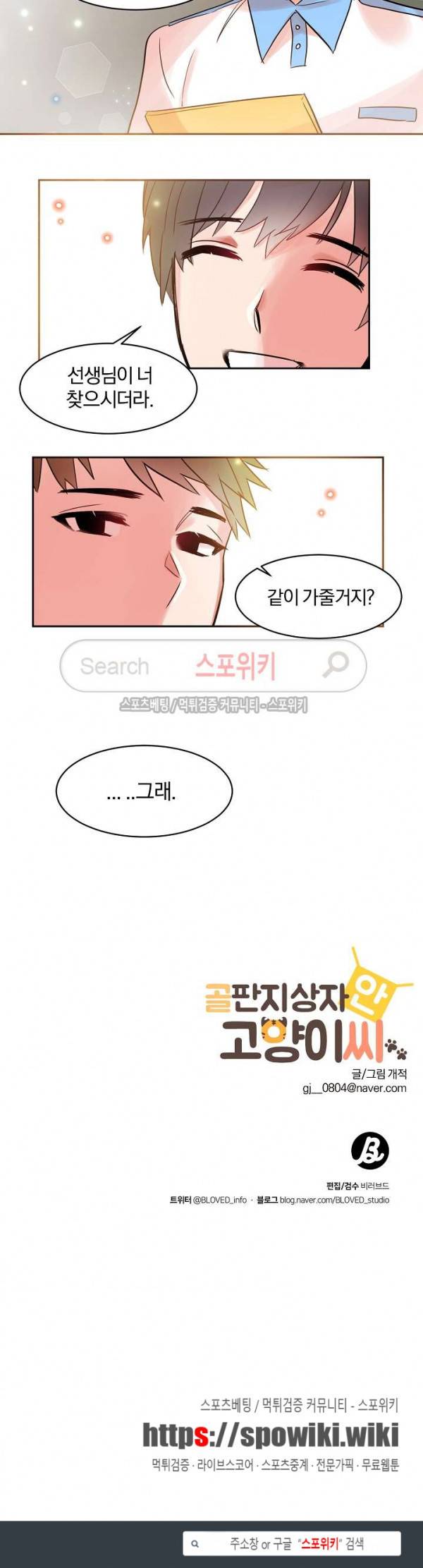 골판지 상자 안 고양이씨 15화 15