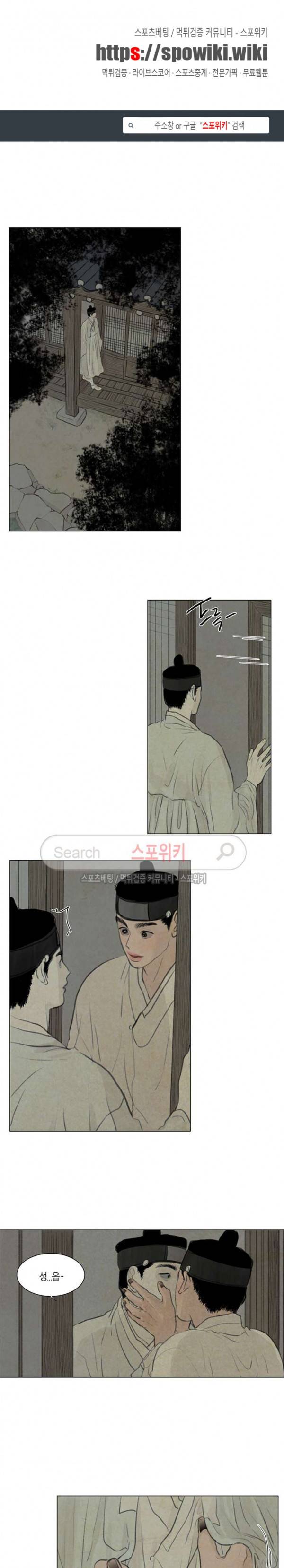 귀태 : 반수기앙 23화 1