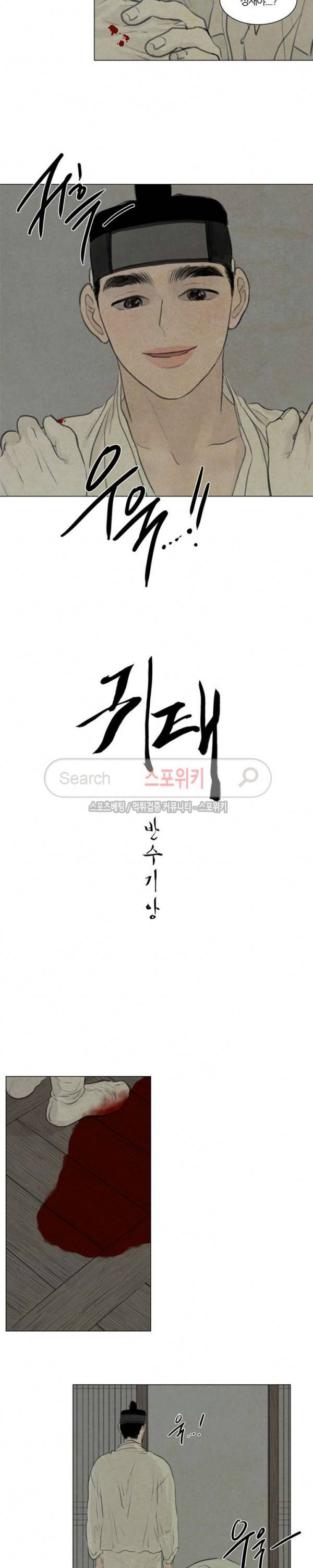 귀태 : 반수기앙 23화 4
