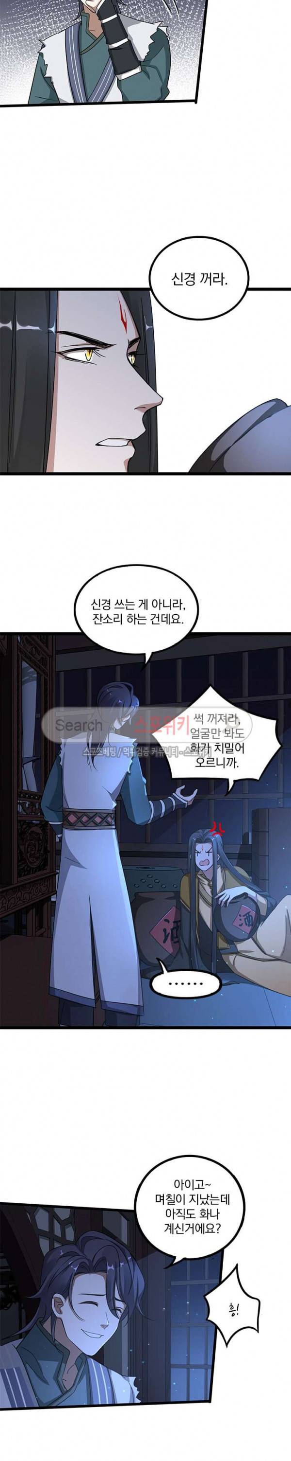 혼비지창 38화 3
