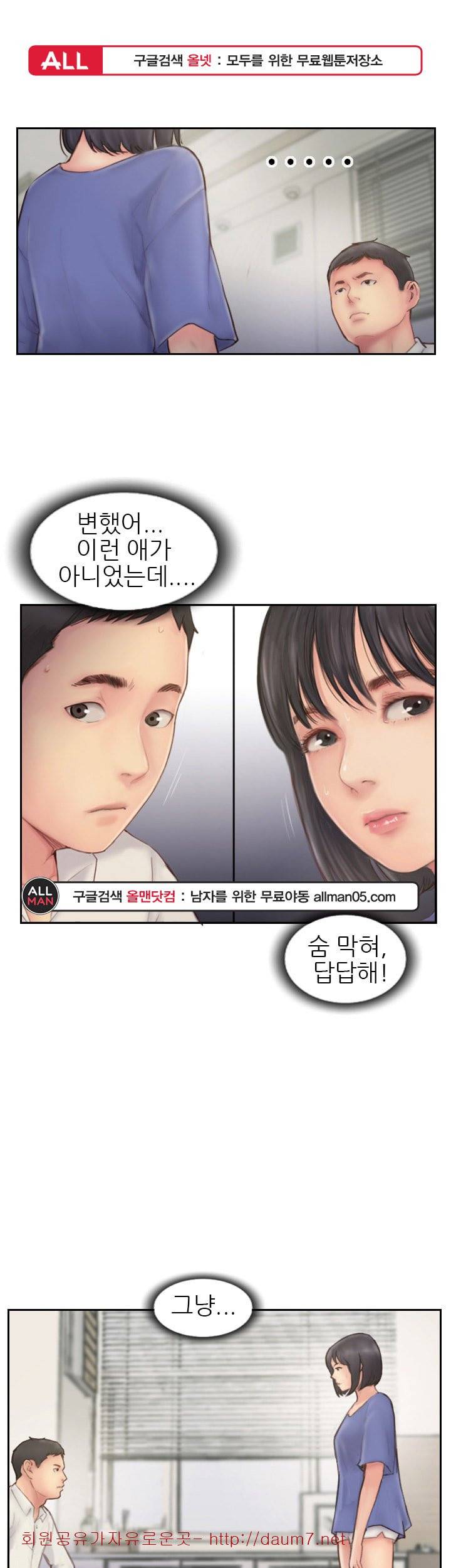 잤네, 잤어 - 7화 1