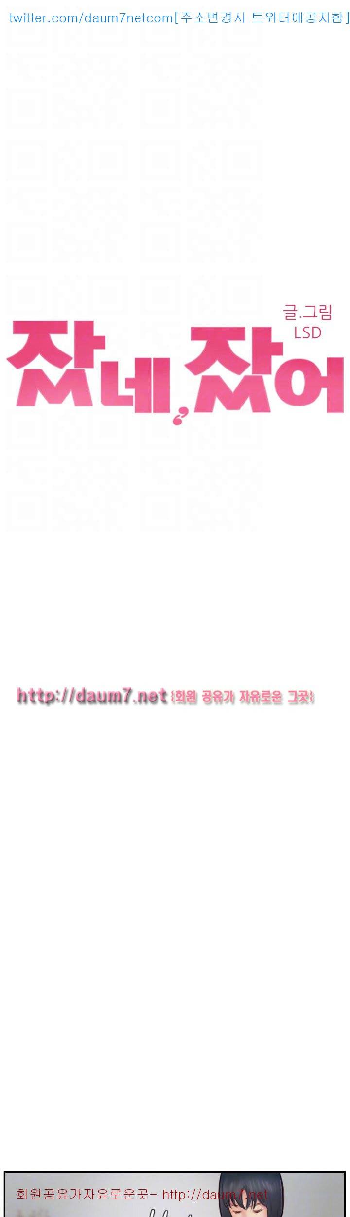 잤네, 잤어 - 7화 3