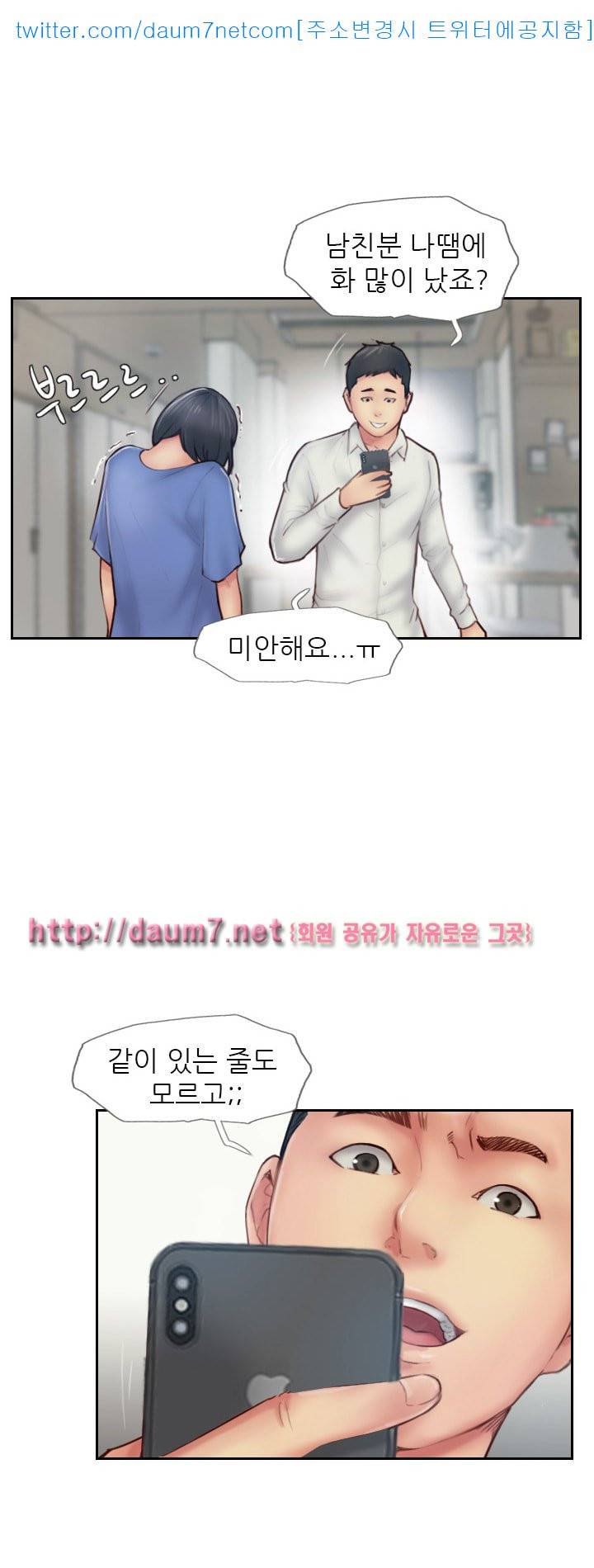 잤네, 잤어 - 7화 8