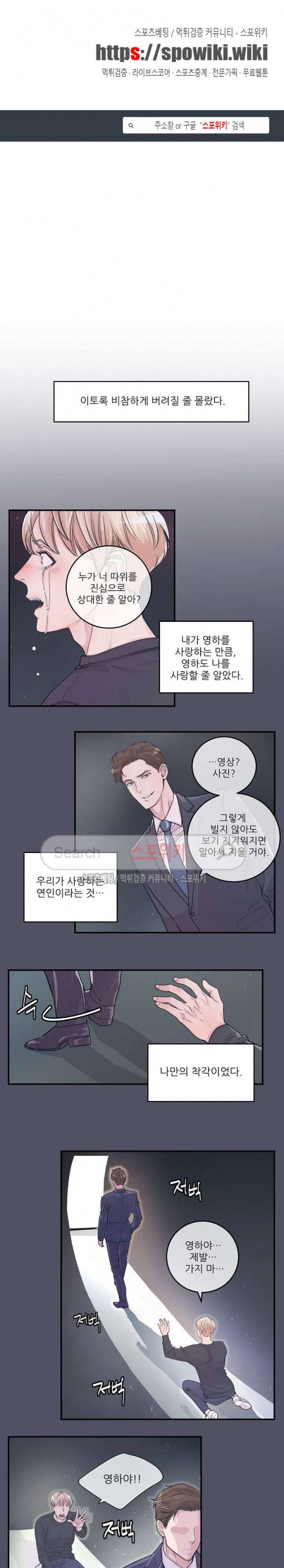 M의 스캔들 13화 1
