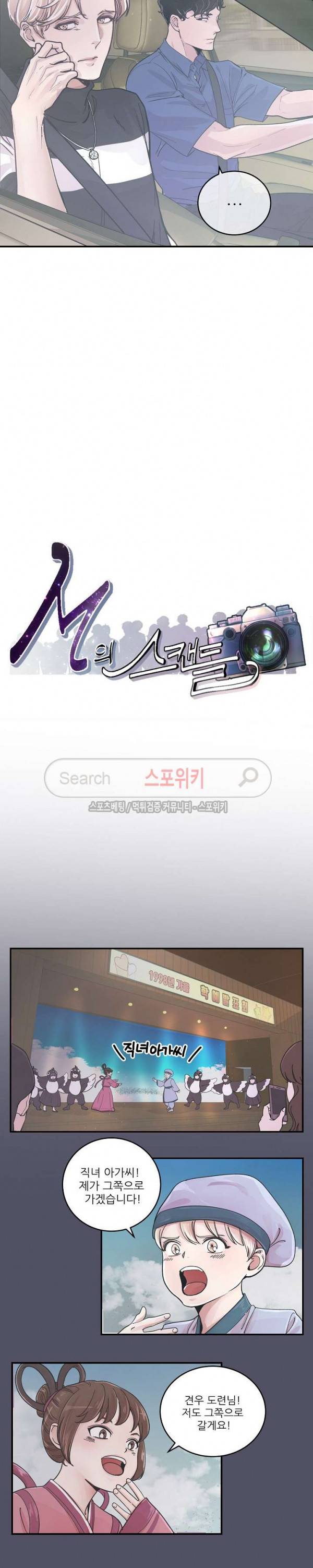 M의 스캔들 13화 3