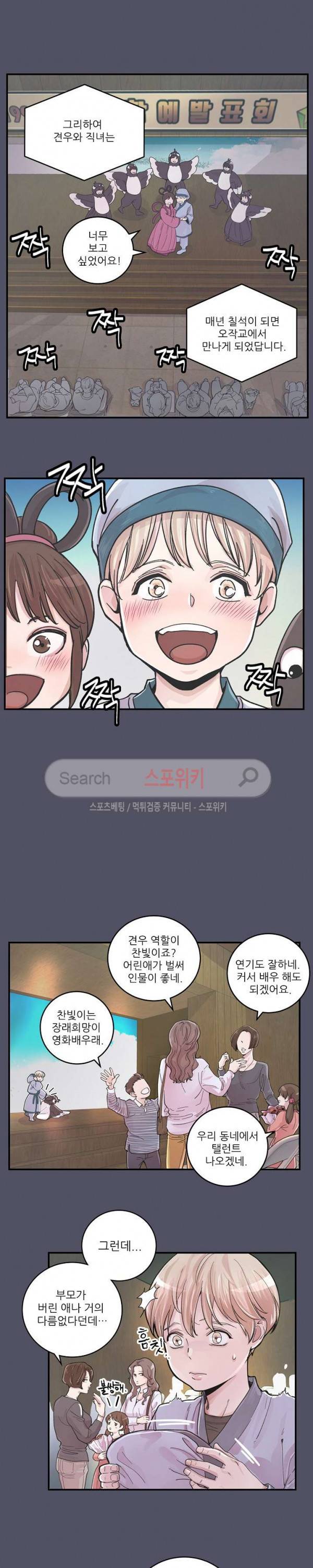 M의 스캔들 13화 4