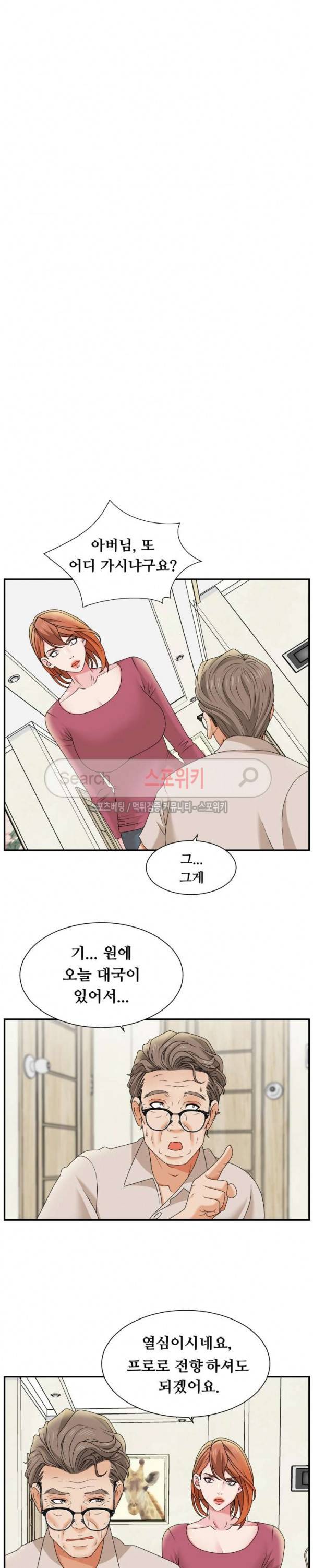 며느리의 사정 6화 3