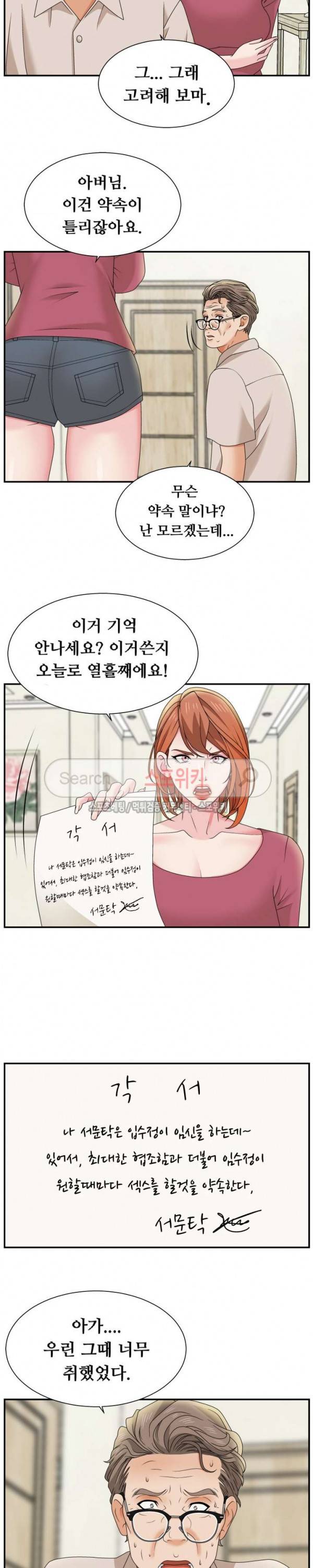 며느리의 사정 6화 4