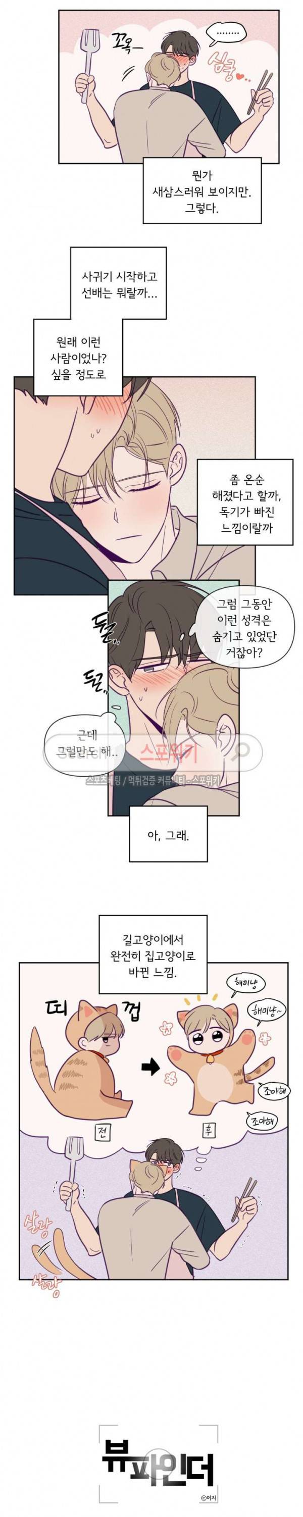 뷰파인더 46화 3