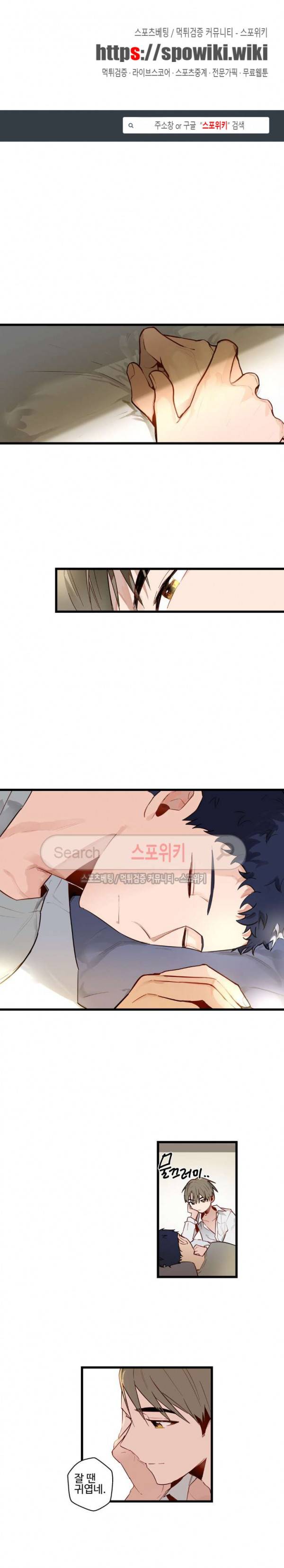 사랑하지 않는 선배 15화 1