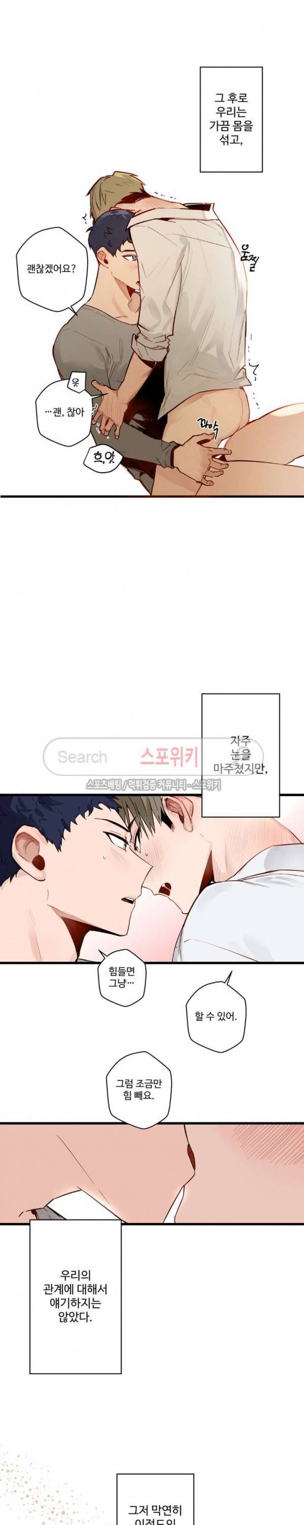 사랑하지 않는 선배 15화 2