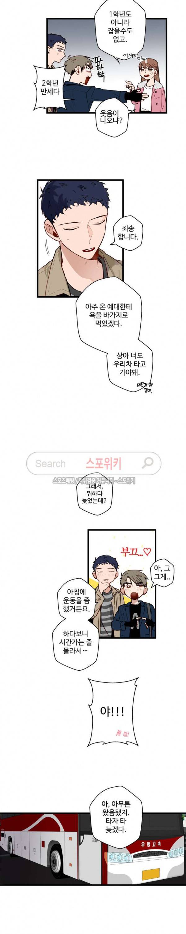 사랑하지 않는 선배 15화 4