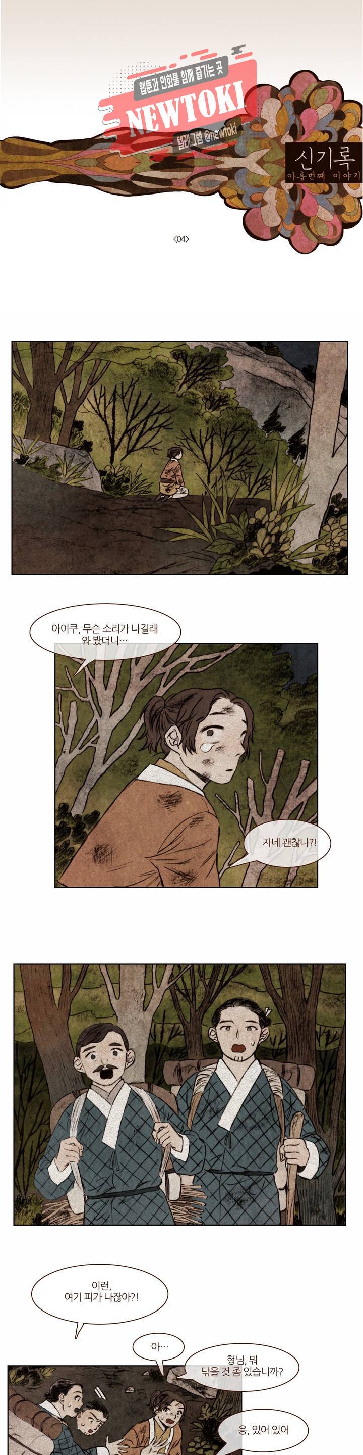 신기록 105화 아홉번째 이야기 4 1