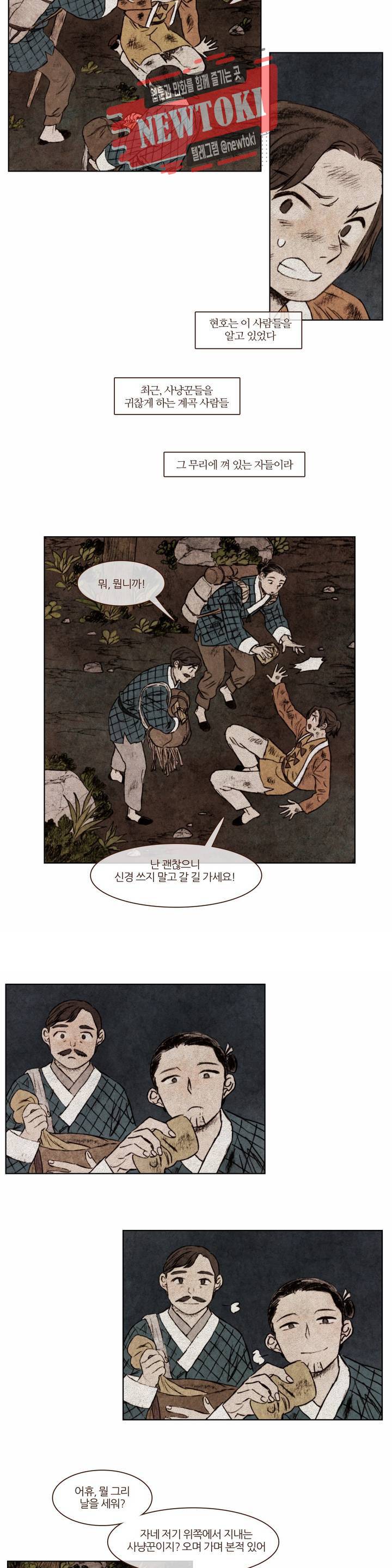 신기록 105화 아홉번째 이야기 4 2