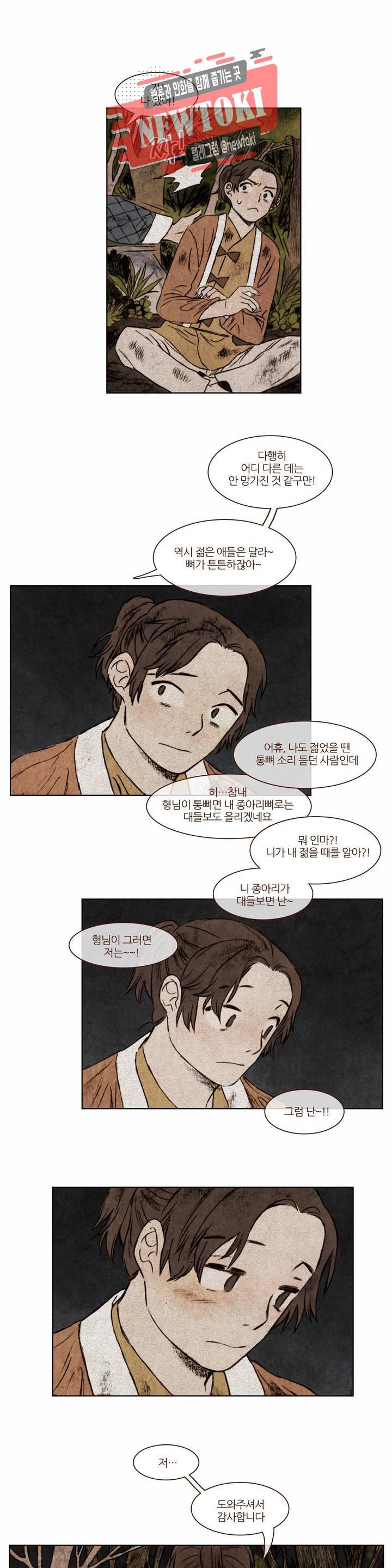 신기록 105화 아홉번째 이야기 4 5