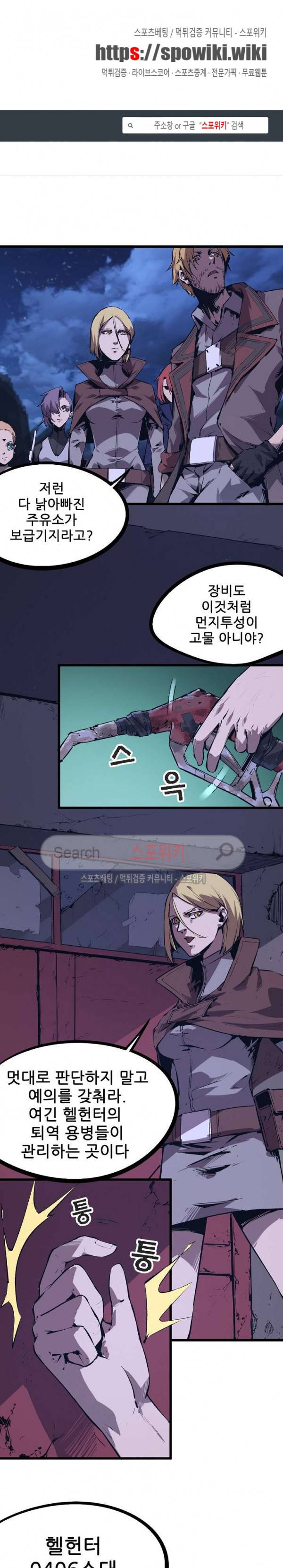 헬헌터 58화 1