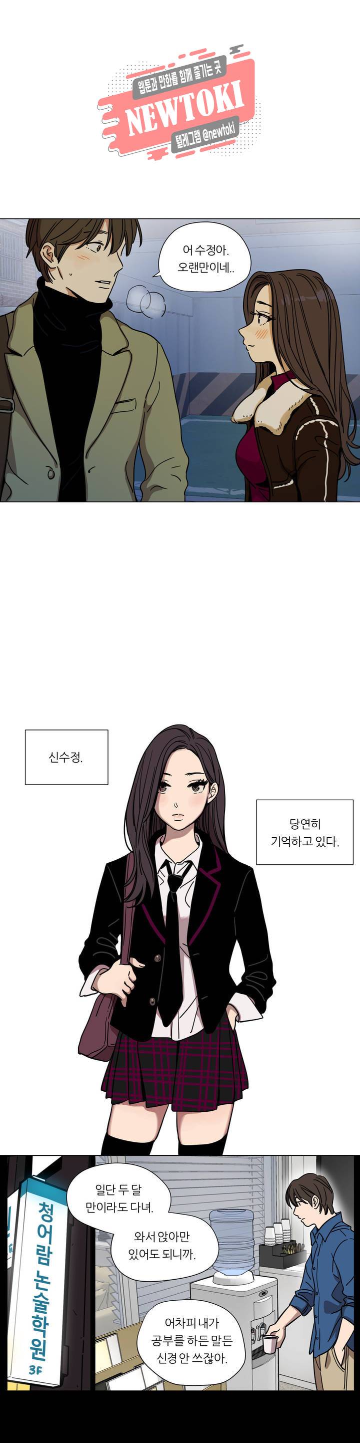 속죄캠프 61화 외전 2화 1