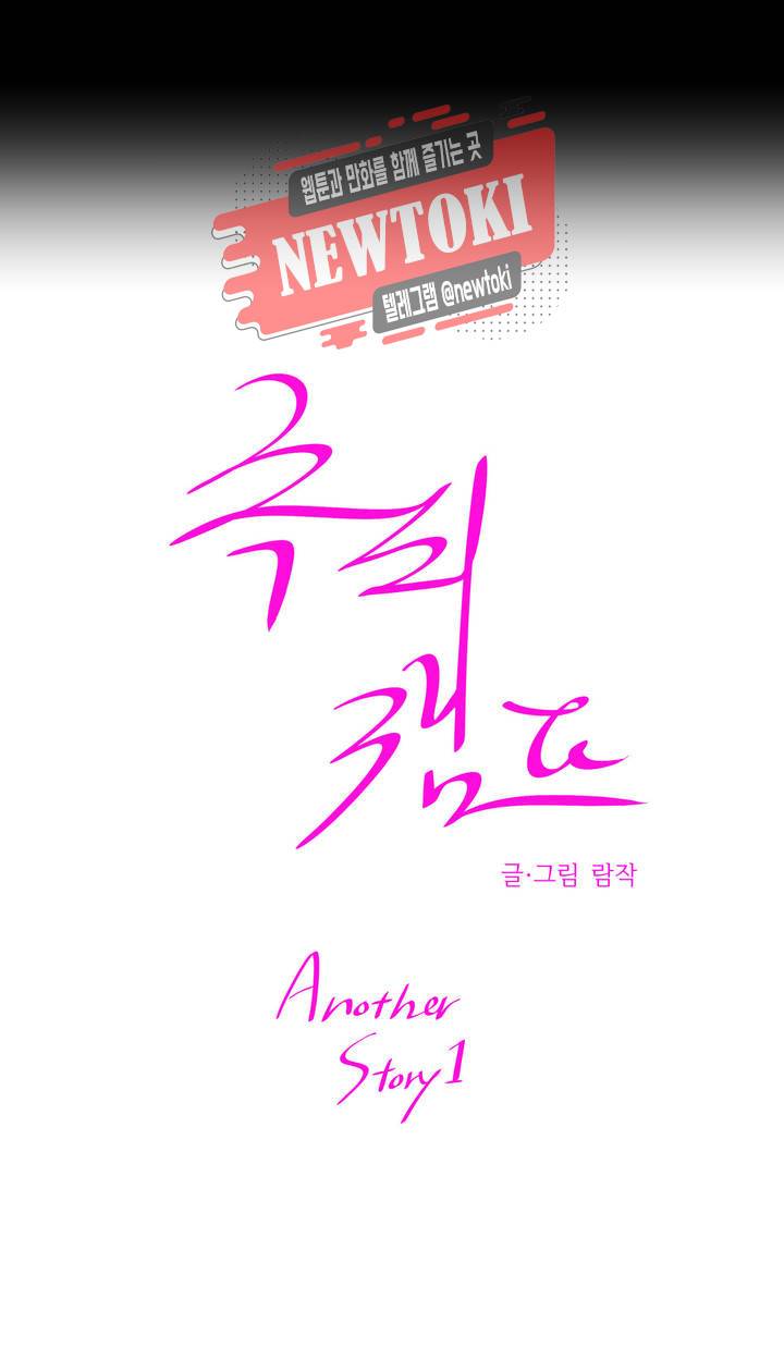 속죄캠프 61화 외전 2화 3