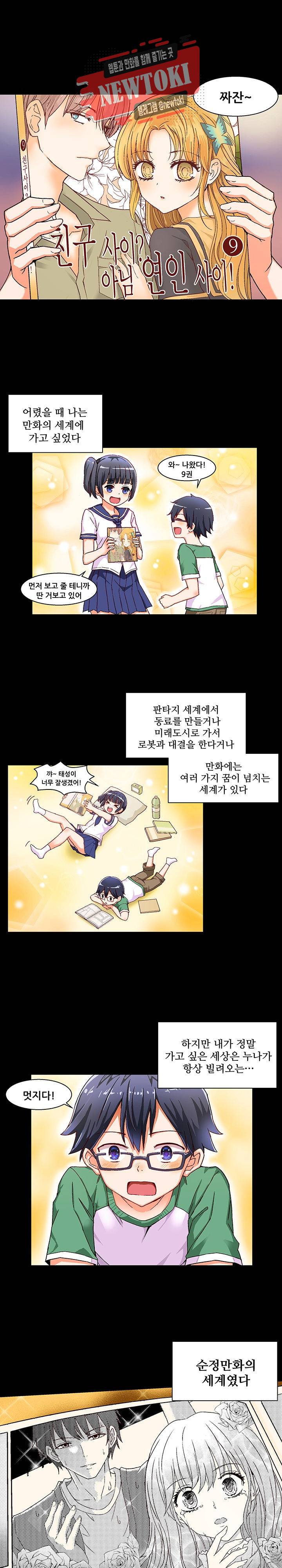 음란한 그녀와의 순정만화  1화 1