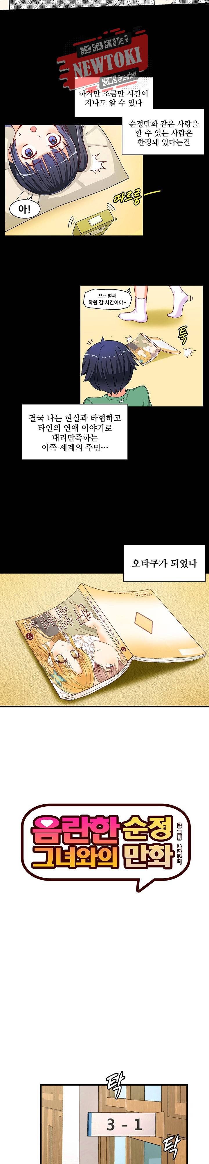 음란한 그녀와의 순정만화  1화 2