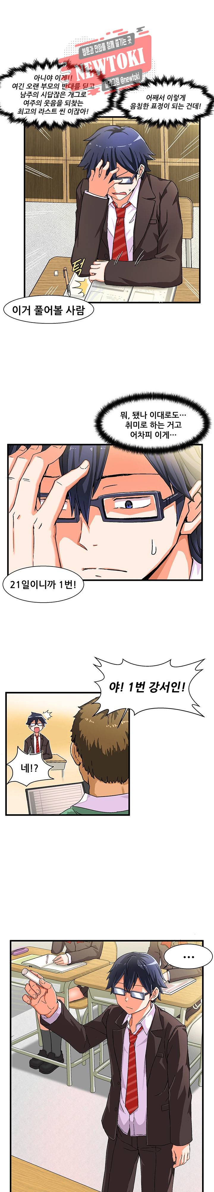 음란한 그녀와의 순정만화  1화 4