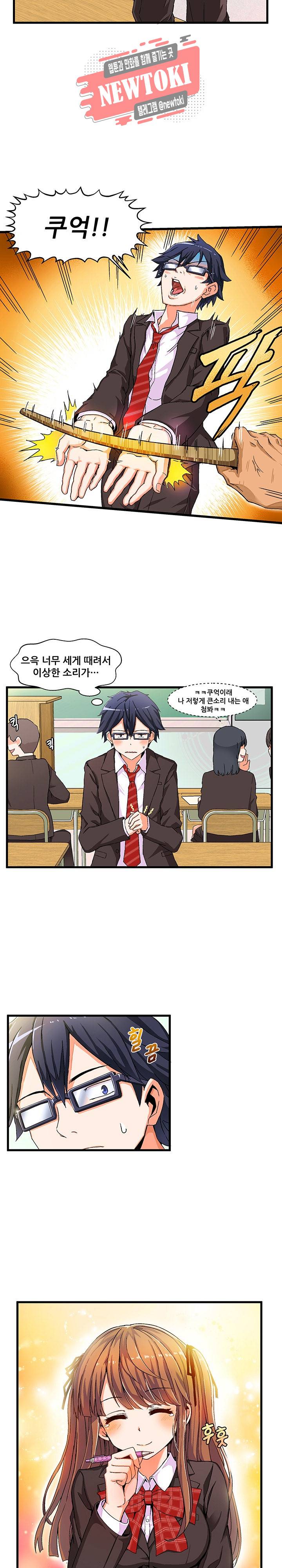 음란한 그녀와의 순정만화  1화 5
