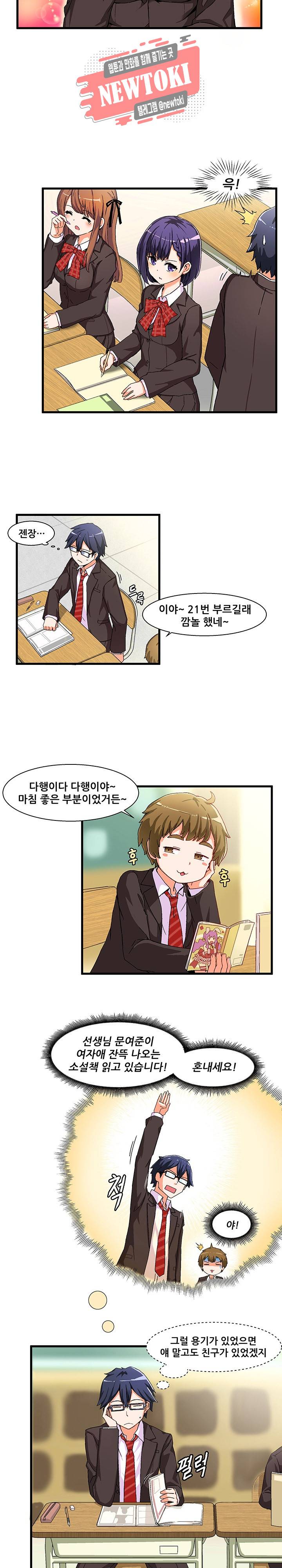음란한 그녀와의 순정만화  1화 6