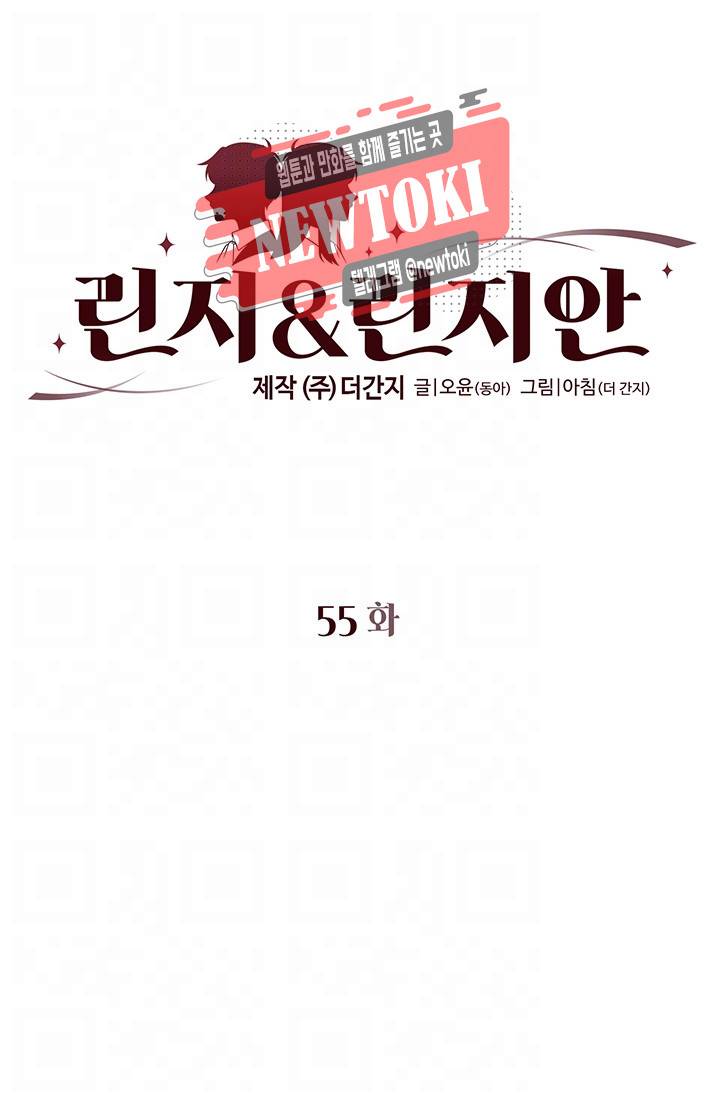 린지 앤 린지안 제55화 4