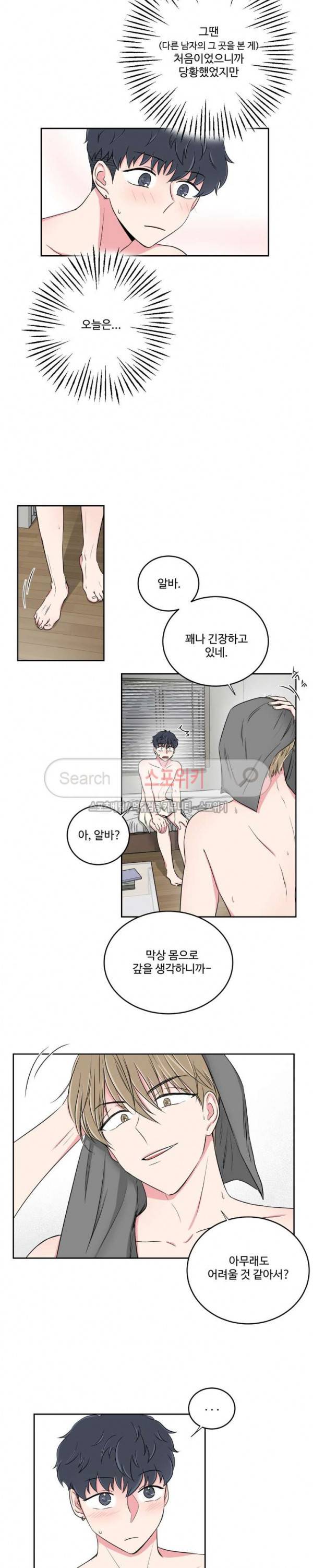 어쩌다 룸메이트 23화 2