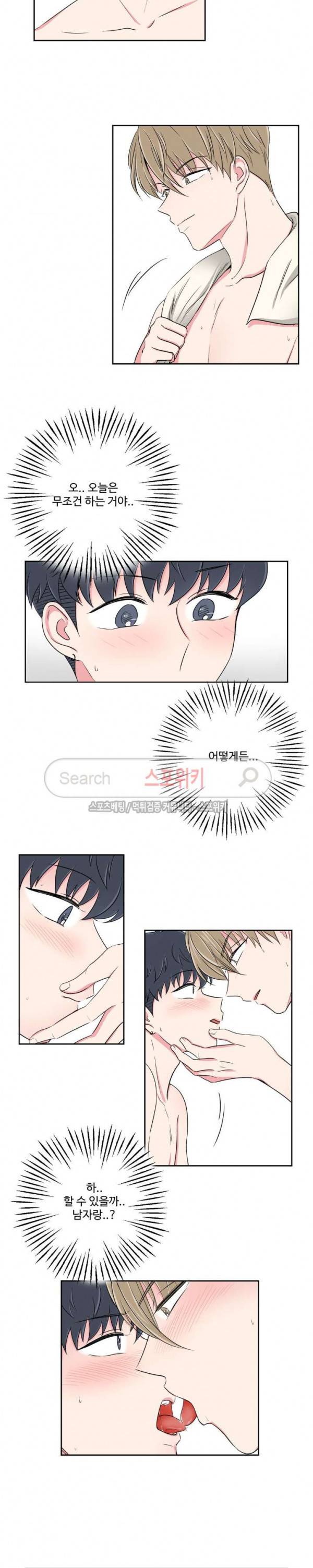 어쩌다 룸메이트 23화 3
