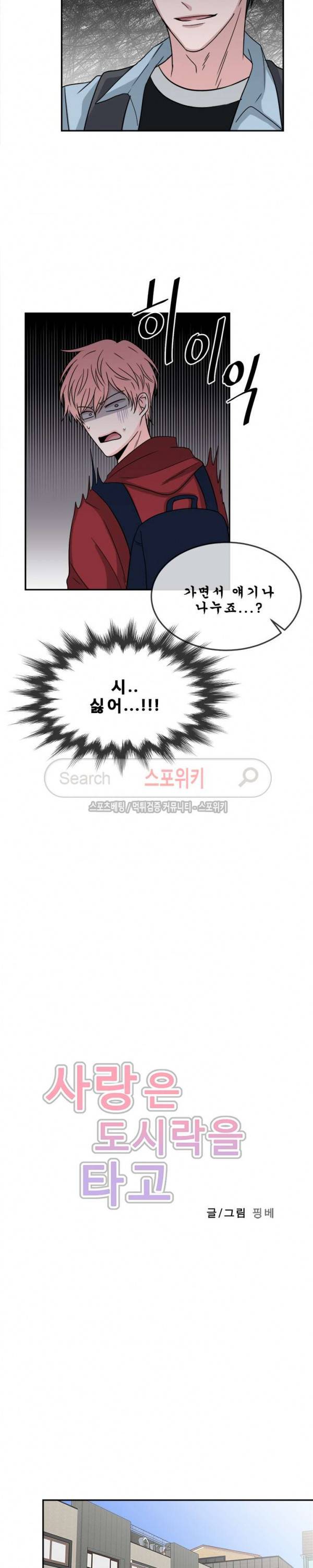 사랑은 도시락을 타고 10화 4
