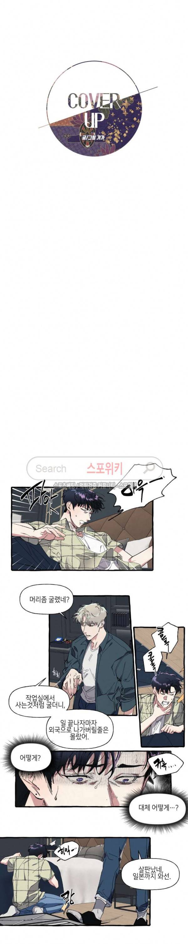 커버업 7화 2