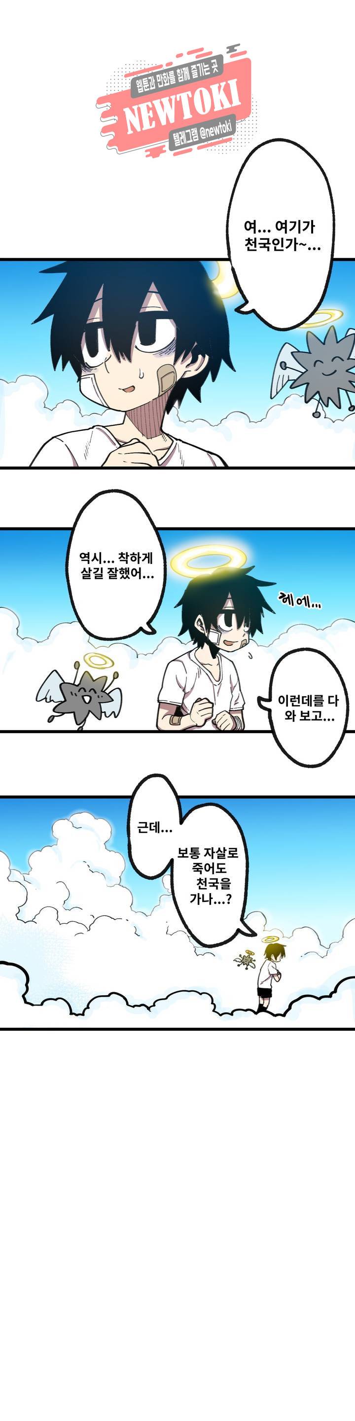 자살 소년 55화 2부 1화 : 프롤로그 2