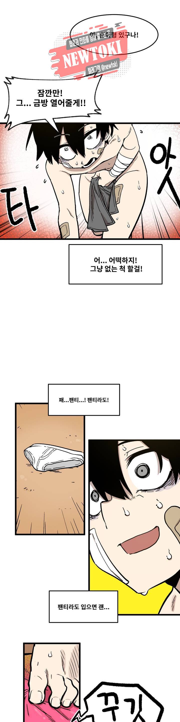 자살 소년 58화 2부 4화 : 허리가 아파요 3 2