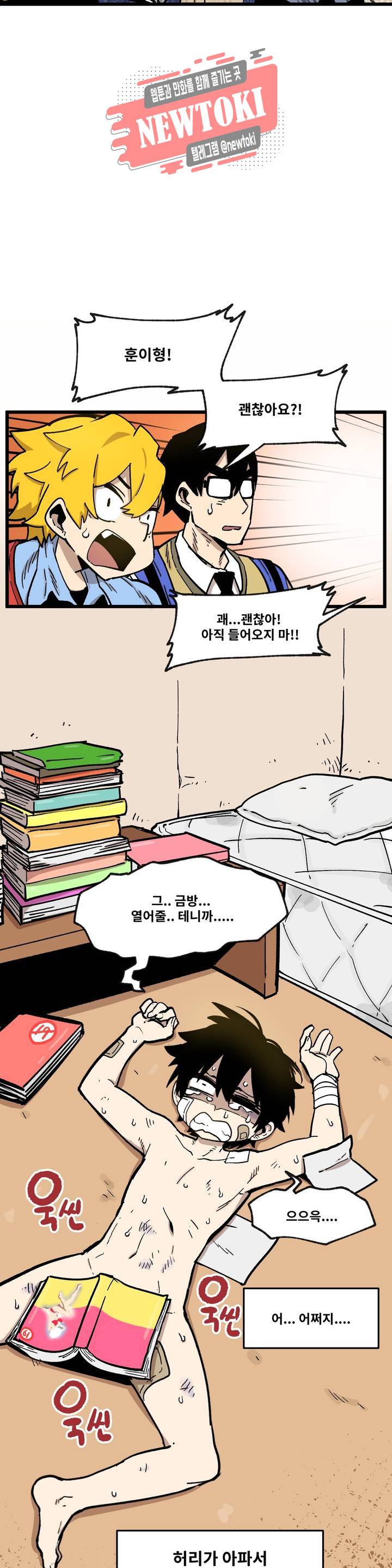 자살 소년 58화 2부 4화 : 허리가 아파요 3 4