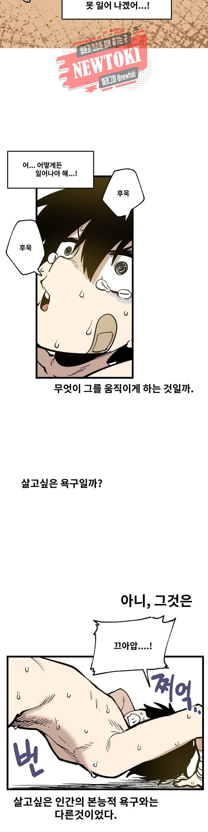 자살 소년 58화 2부 4화 : 허리가 아파요 3 5
